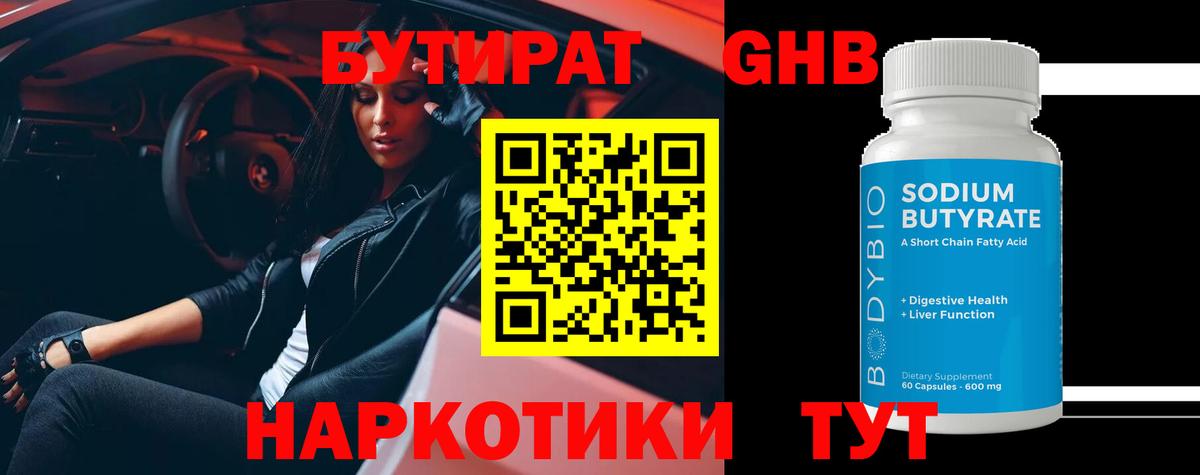 Бутират бутандиол  Вход с VPN  Бутират  Армавир 