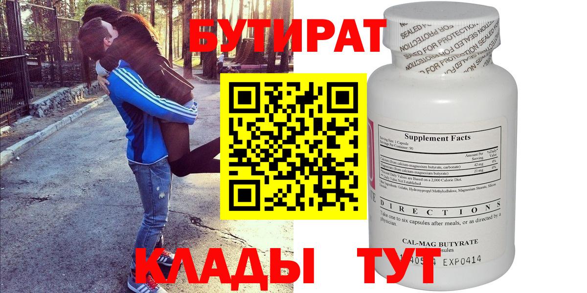 БУТИРАТ вода Армавир