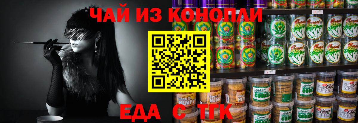 Печенье с ТГК конопля  Вход с VPN  Армавир 