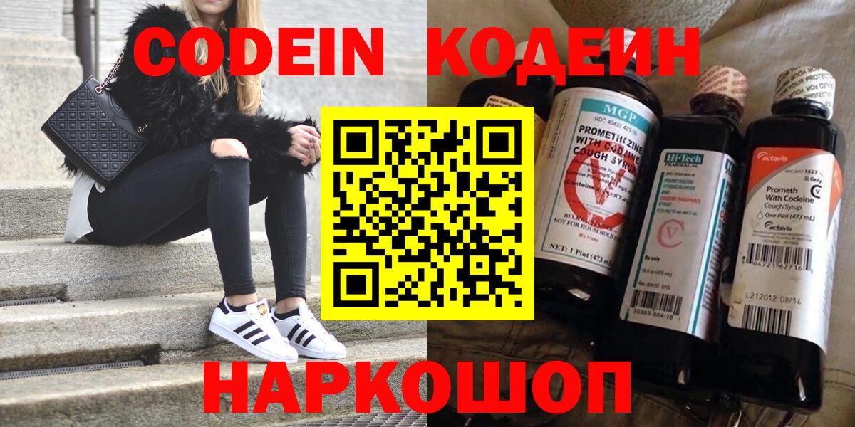 Кодеин напиток Lean (лин) Армавир
