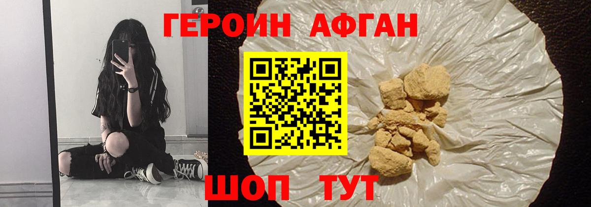 ГЕРОИН Афган  Вход с VPN  Армавир 