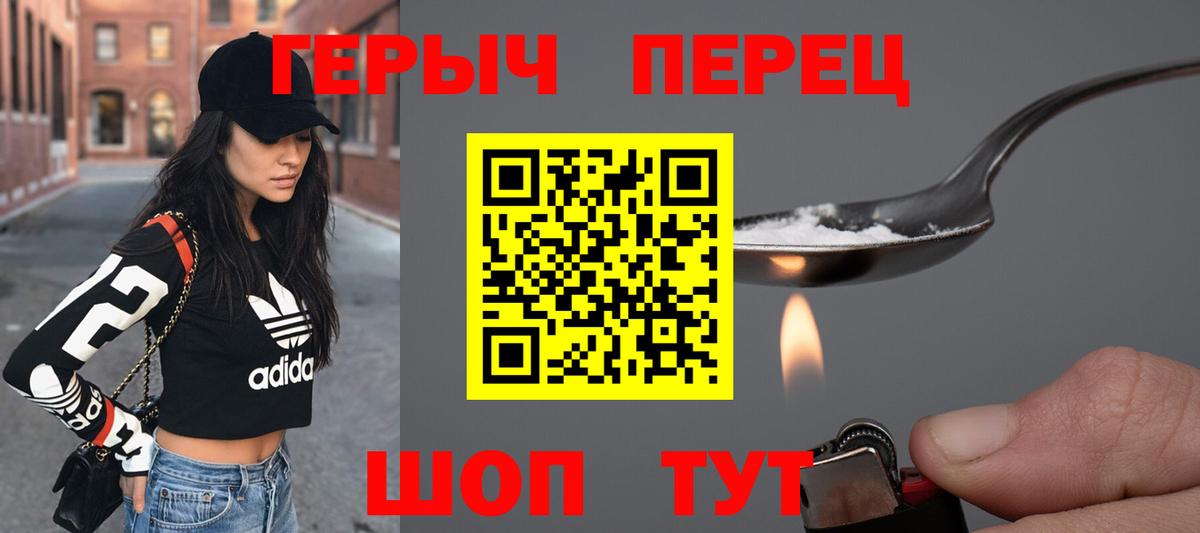 Героин герыч Армавир