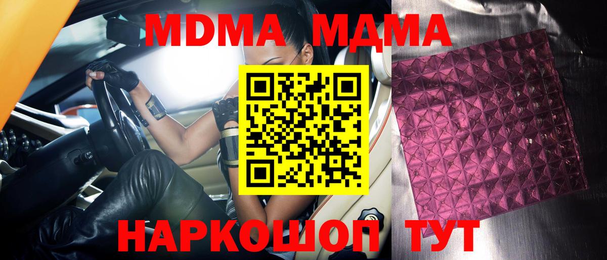 МДМА кристаллы Армавир