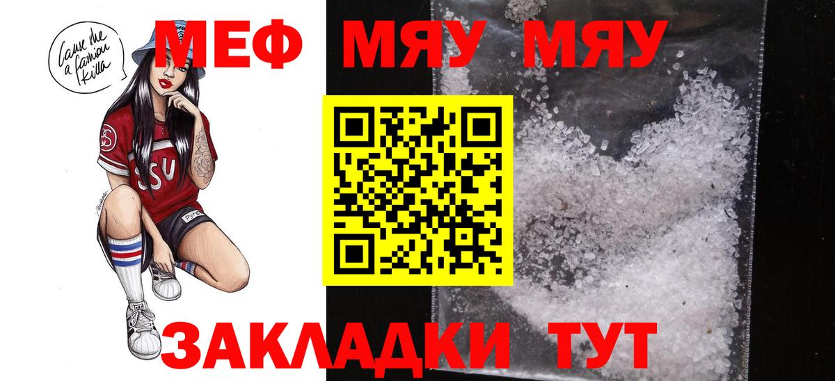 Меф мяу мяу кристаллы Армавир