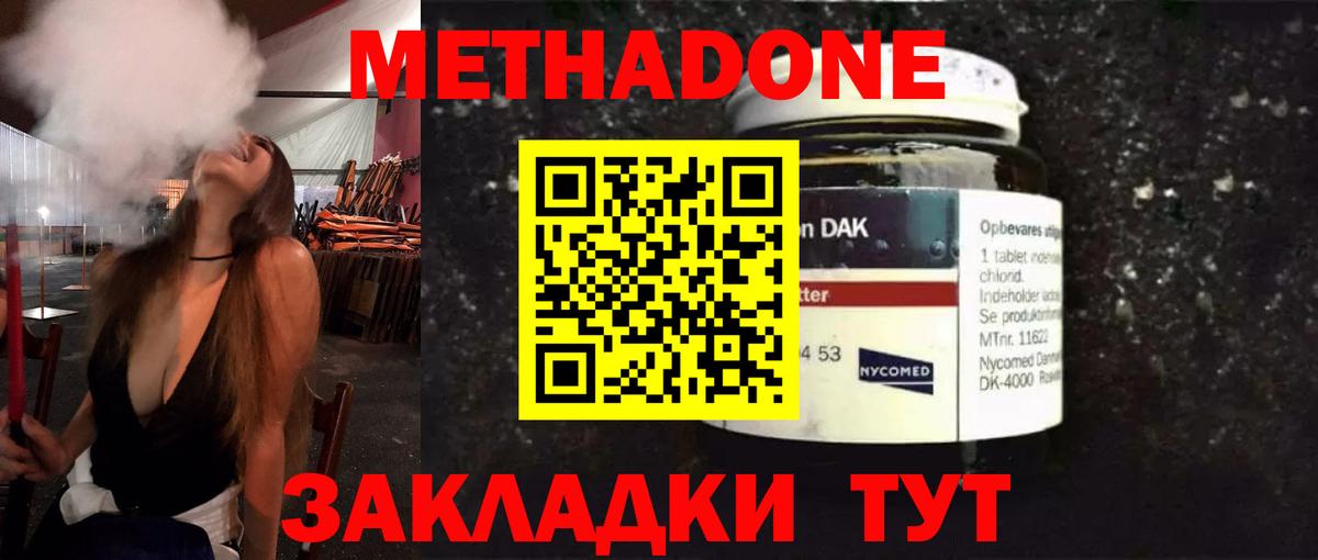 МЕТАДОН methadone  Метадон methadone  Вход с VPN  Армавир 