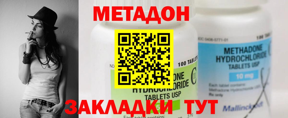 МЕТАДОН кристалл Армавир